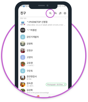 카카오톡 친구 목록에서 돋보기 버튼 위치